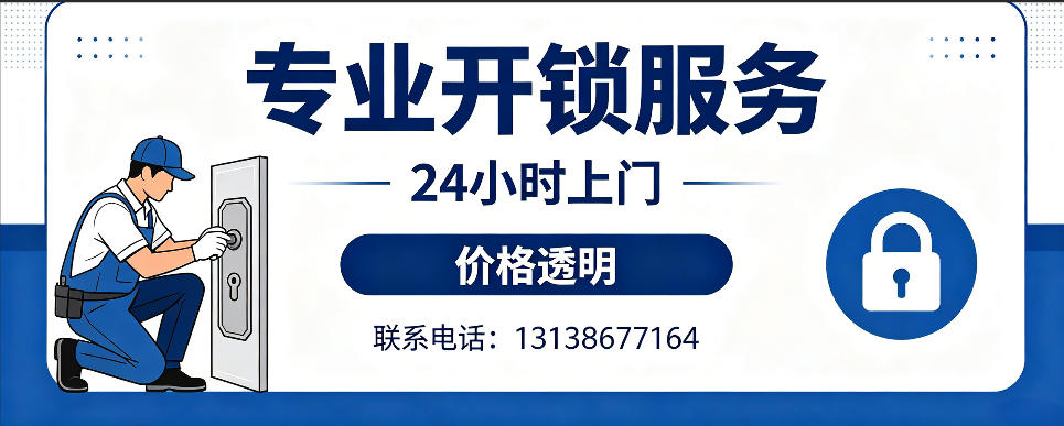 响水 开防盗门｜家用入户门无损开锁、反锁开门、换锁芯维修公司