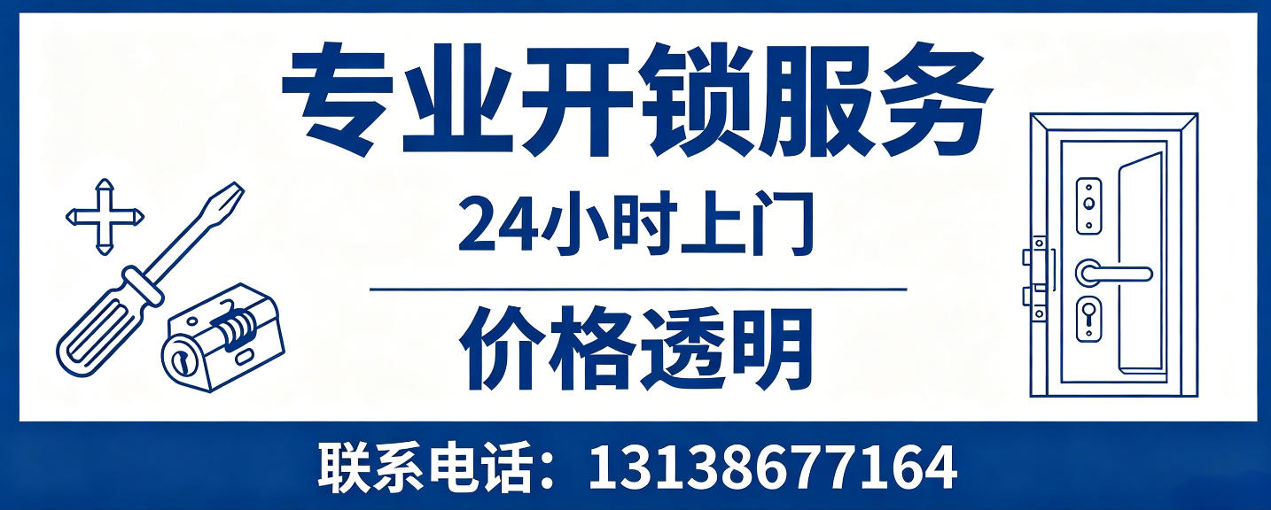 响水 无损开锁换锁｜防盗门不破门开锁、C 级锁芯更换正规公司